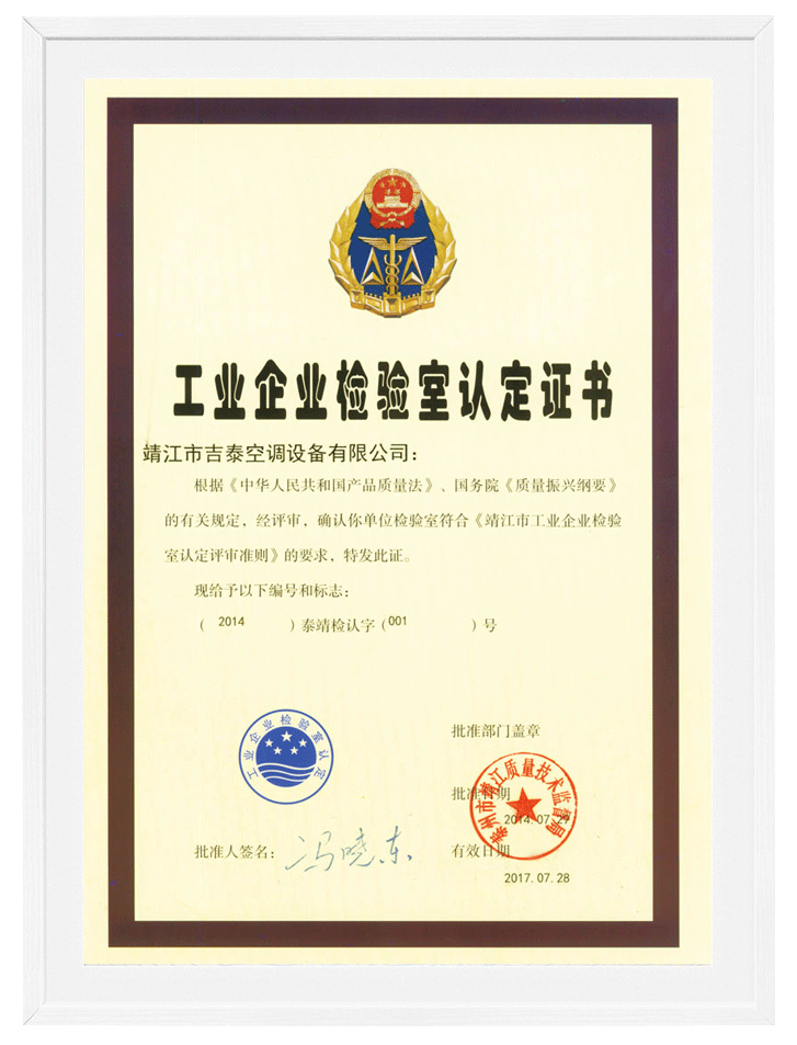 工业企业检验证